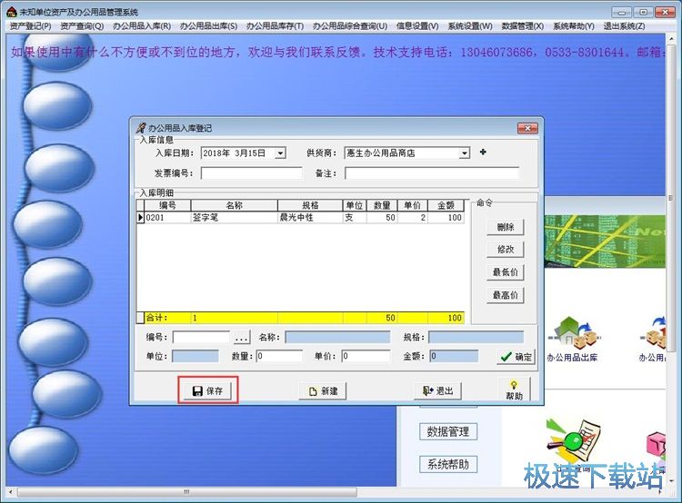 添加入库记录教程