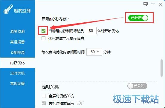 查看设备温度/释放内存教程