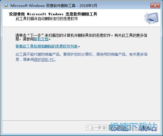检测电脑恶意软件教程
