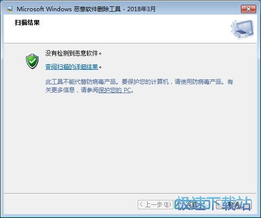 检测电脑恶意软件教程