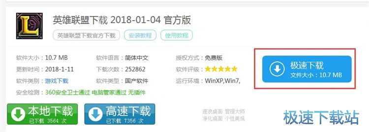 下载LOL教程