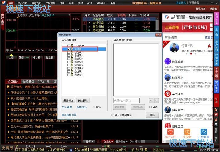 添加自选股教程