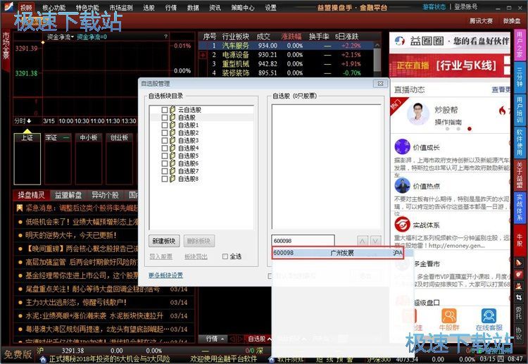 添加自选股教程