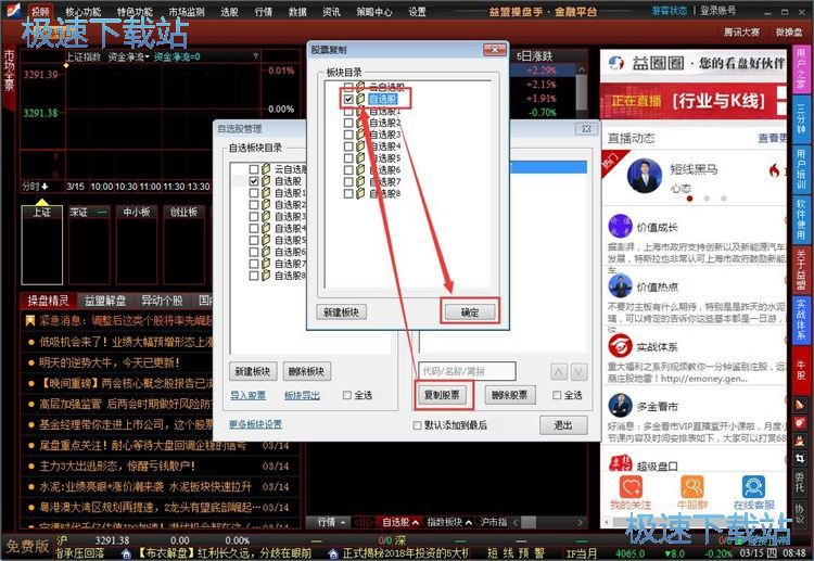 添加自选股教程