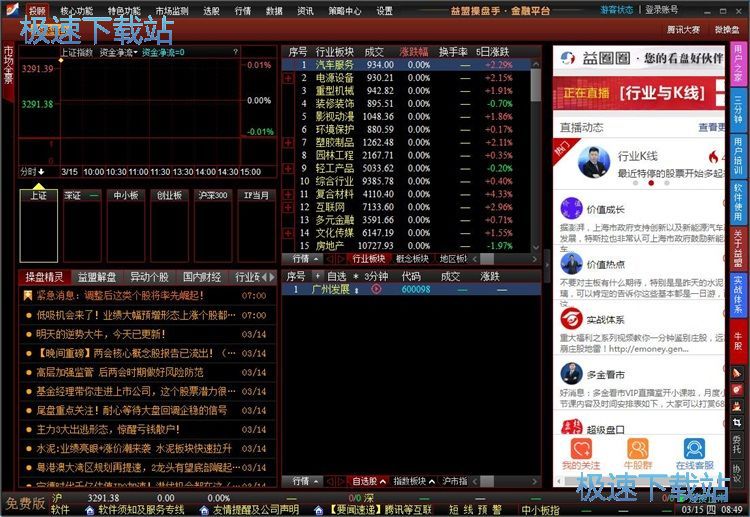 添加自选股教程