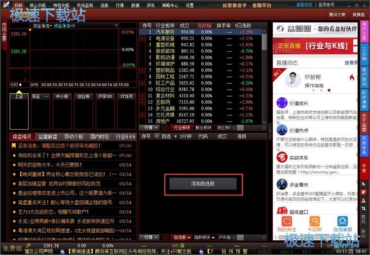 添加自选股教程