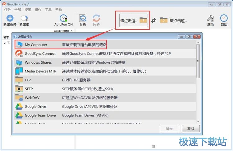 文件夹同步教程