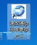 启用IP代理教程