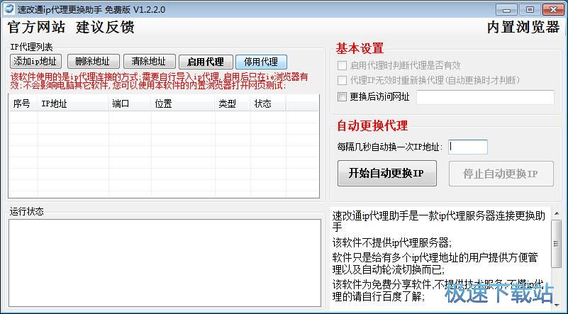 启用IP代理教程
