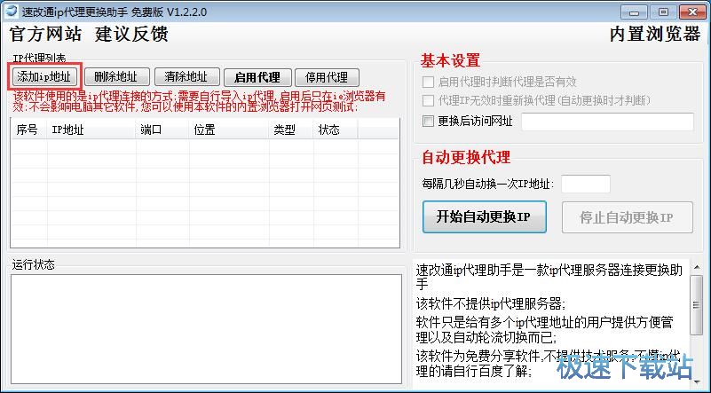 启用IP代理教程