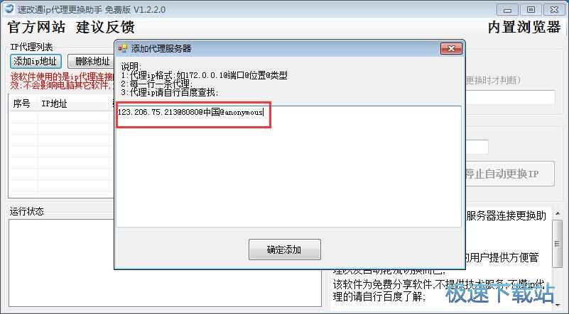 启用IP代理教程