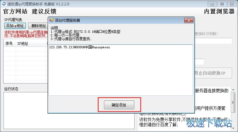 启用IP代理教程