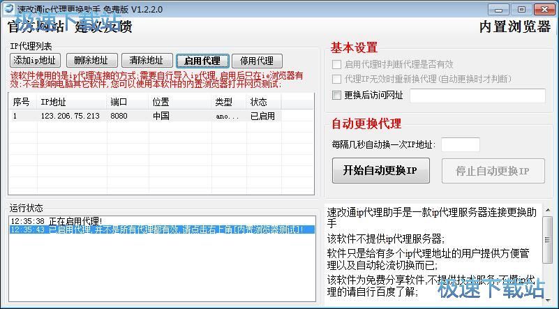 启用IP代理教程