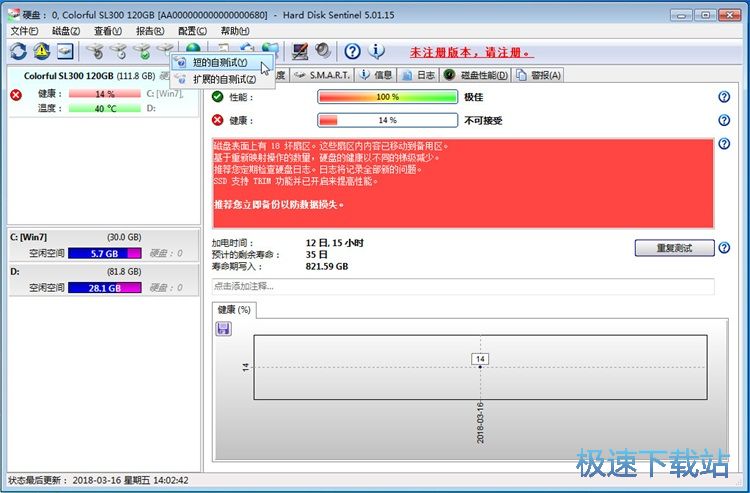 查看分区信息/硬盘测试教程