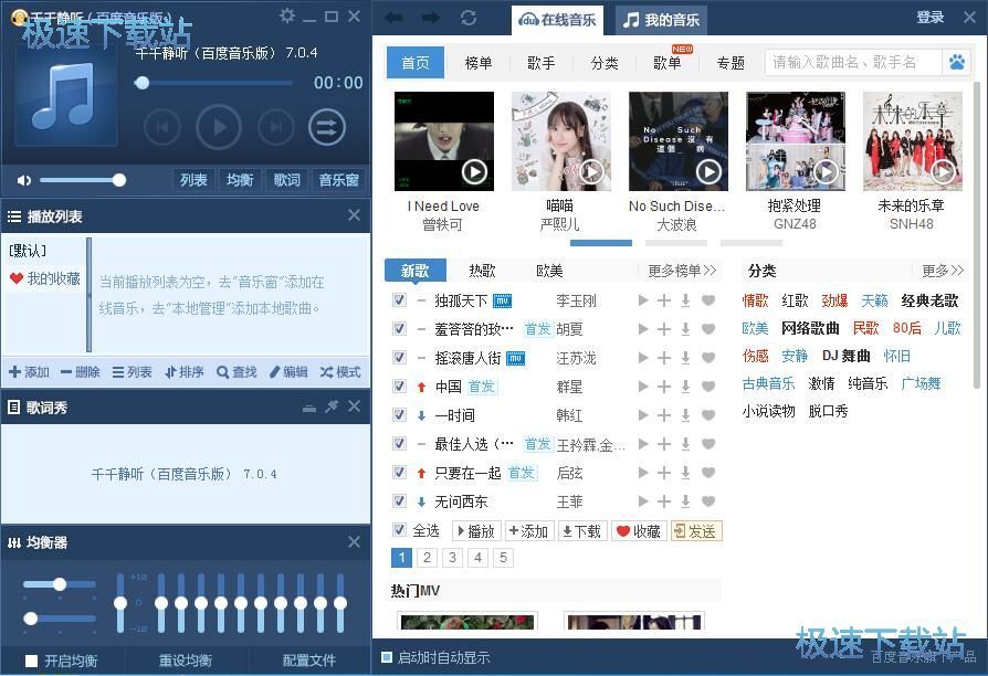 播放/下载音乐教程