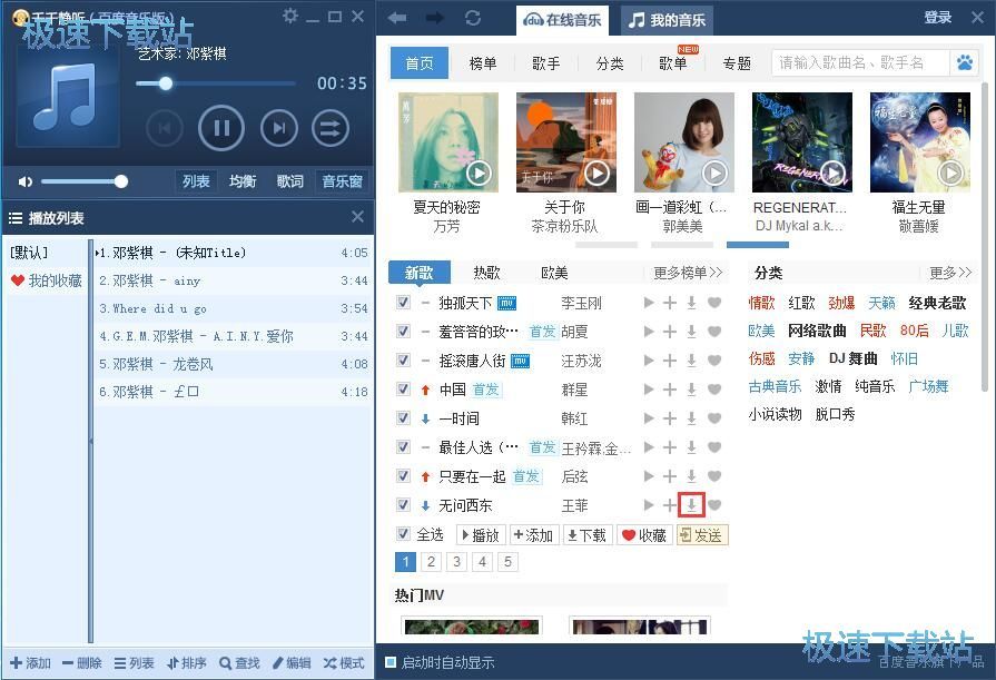 播放/下载音乐教程