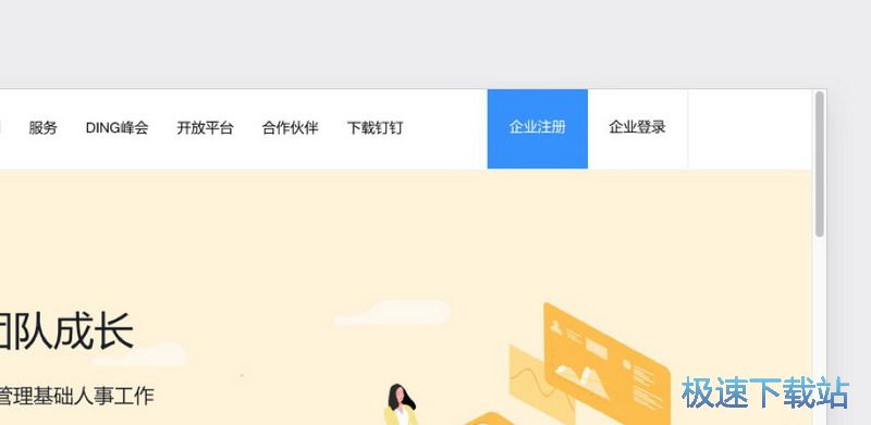 创建团队/企业教程