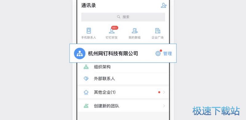创建团队/企业教程