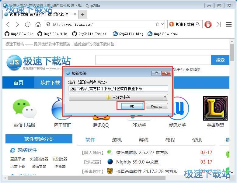 设置默认下载工具教程