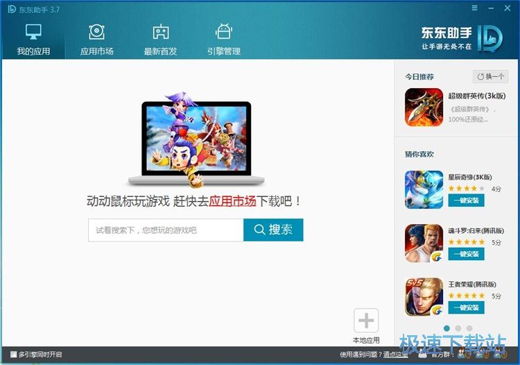 一键安装王者荣耀教程