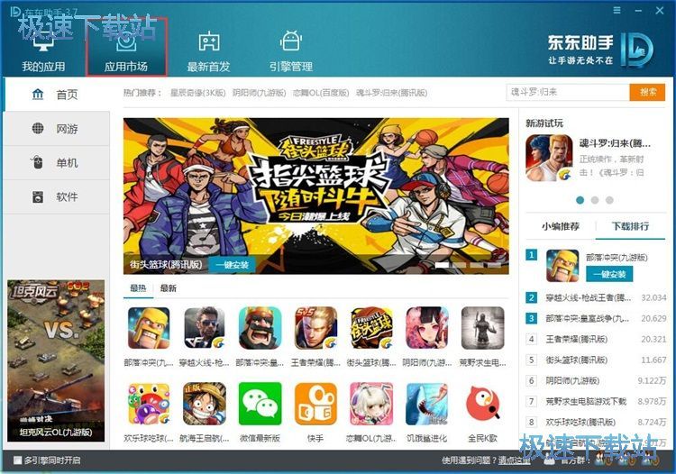 一键安装王者荣耀教程