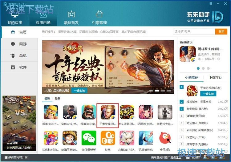 一键安装王者荣耀教程