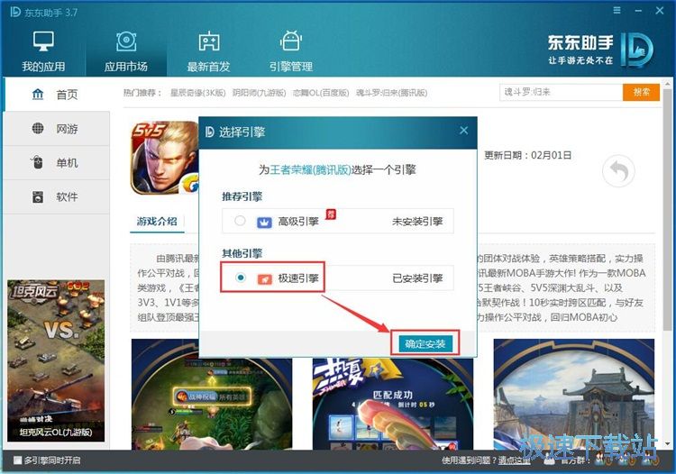 一键安装王者荣耀教程