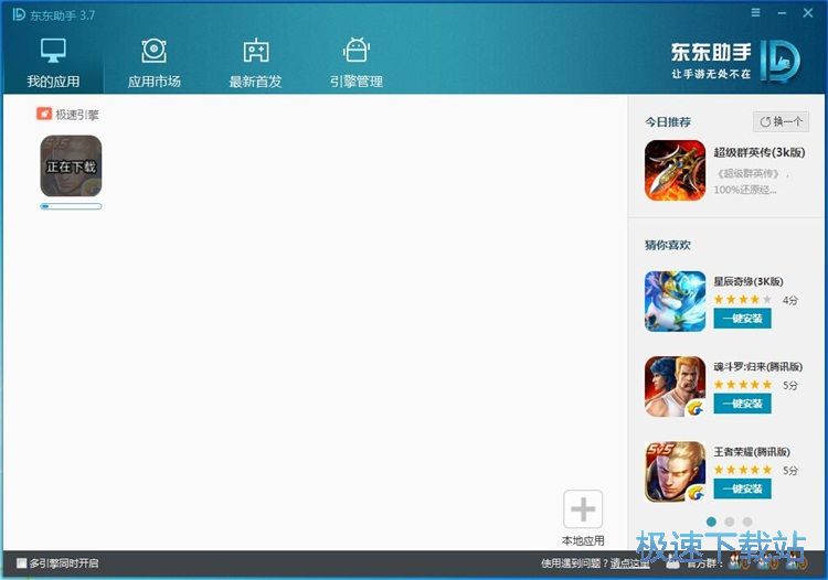 一键安装王者荣耀教程