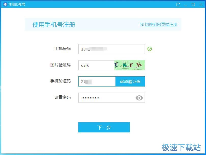 注册账号教程