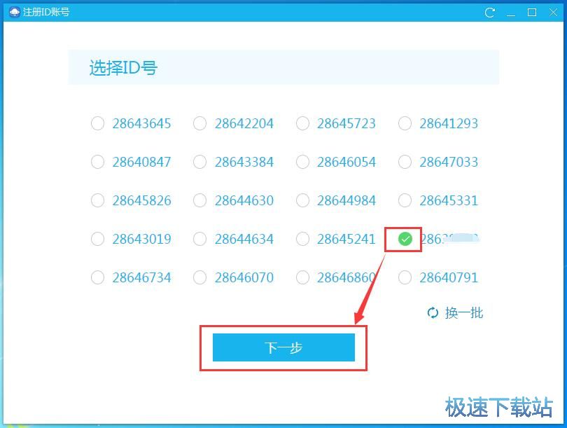 注册账号教程