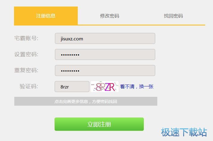 注册账号教程