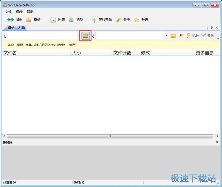 备份文件教程