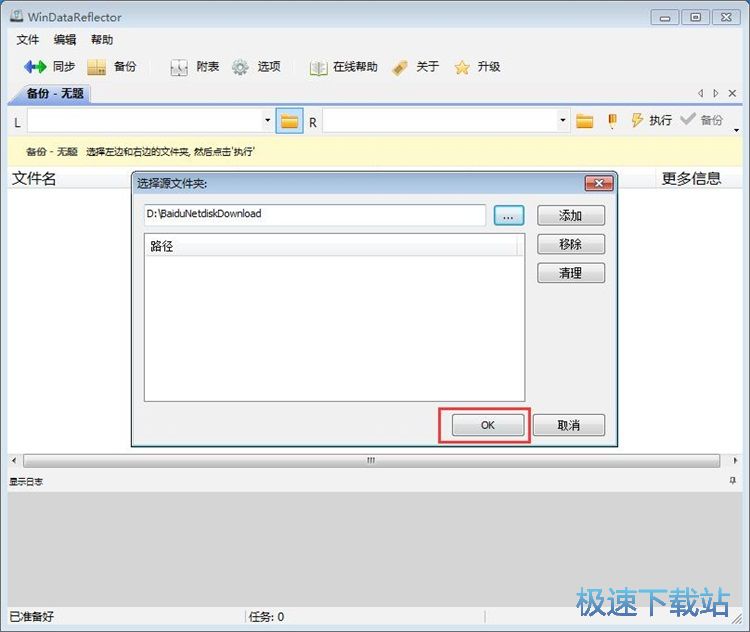 备份文件教程