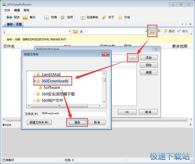 备份文件教程
