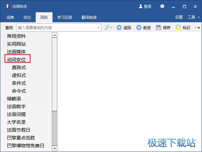 法语助手使用教程