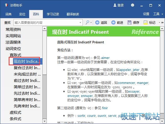 法语助手使用教程