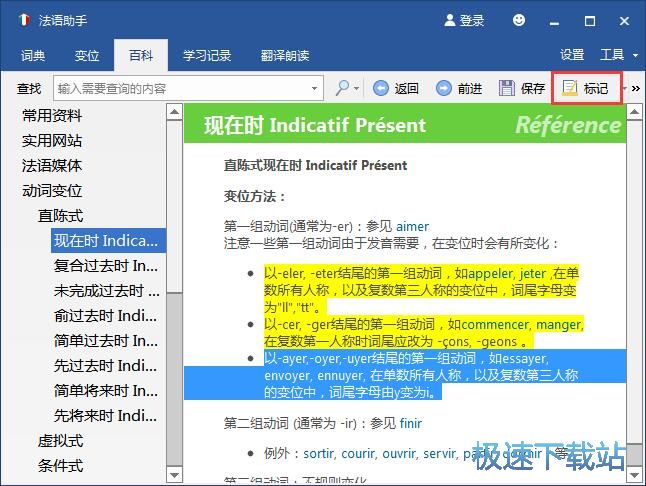 法语助手使用教程