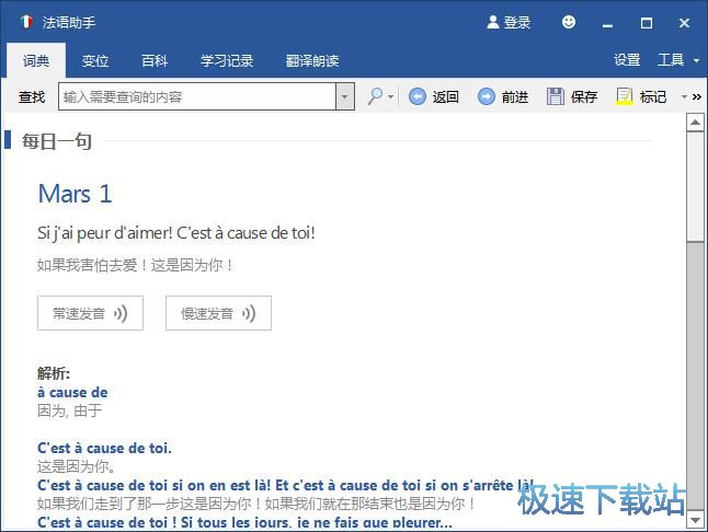法语助手使用教程