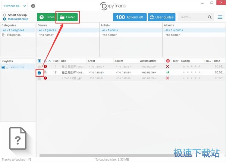 备份iPhone音乐教程