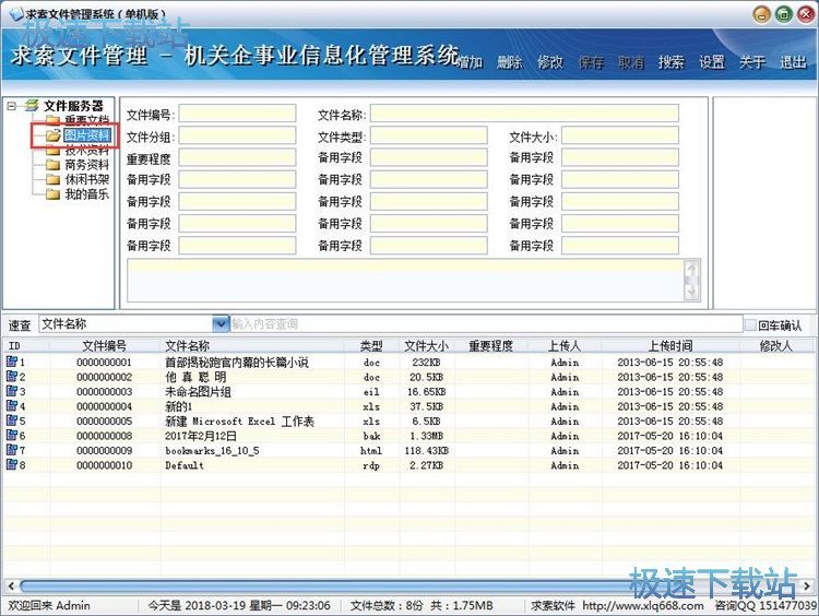 删除文件教程