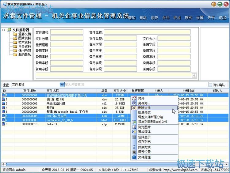 删除文件教程