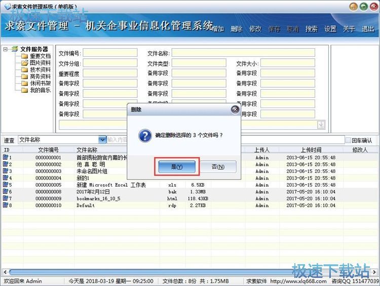 删除文件教程
