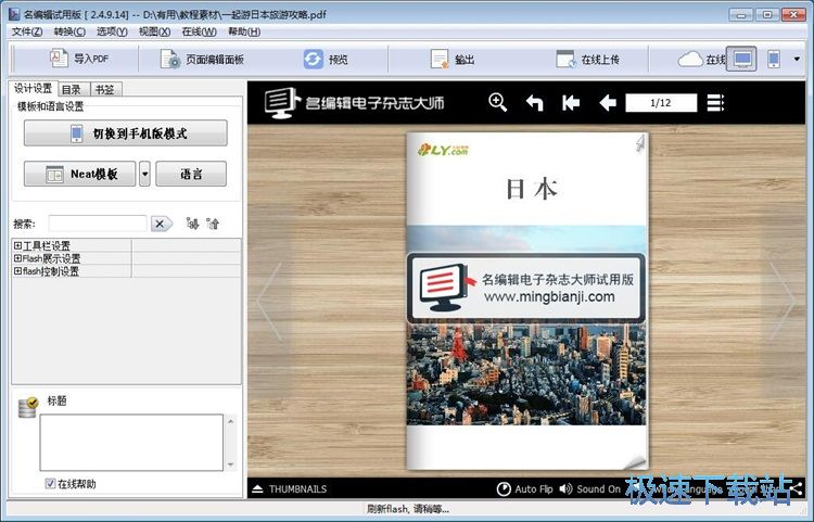 成电子杂志教程