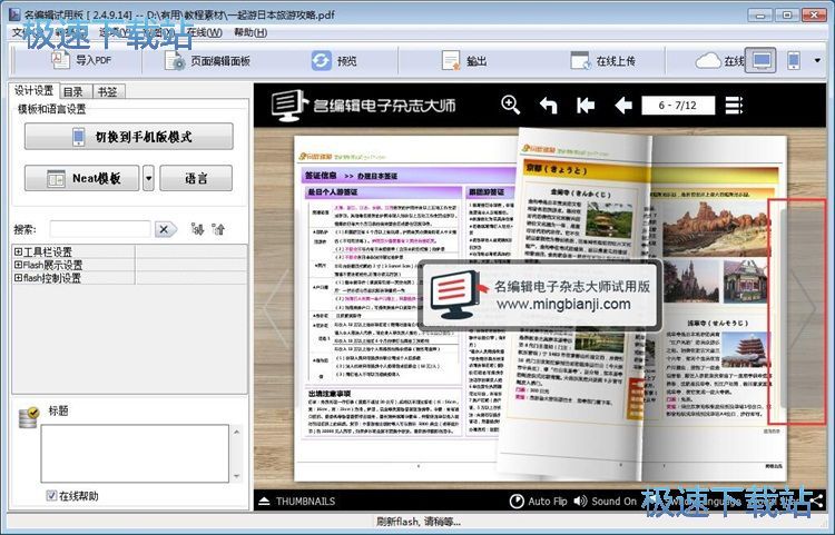 成电子杂志教程