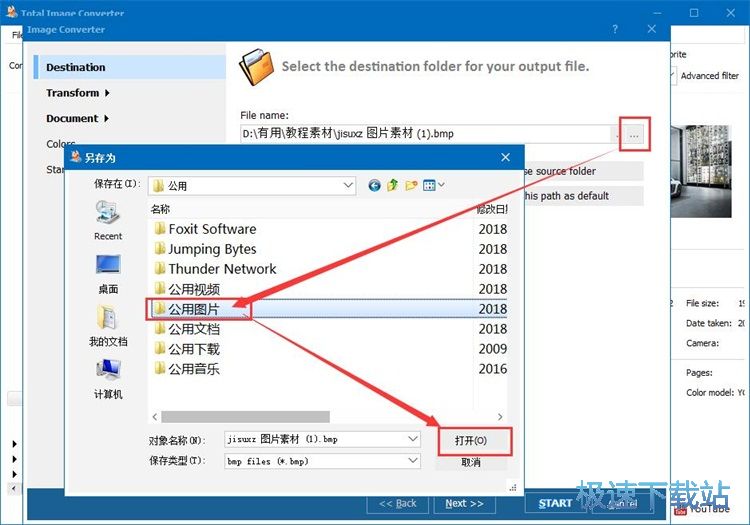 JPG图片转BMP图片教程