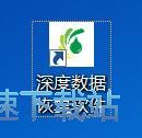 恢复被删数据教程