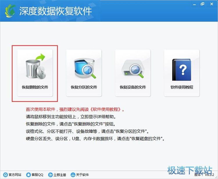 恢复被删数据教程