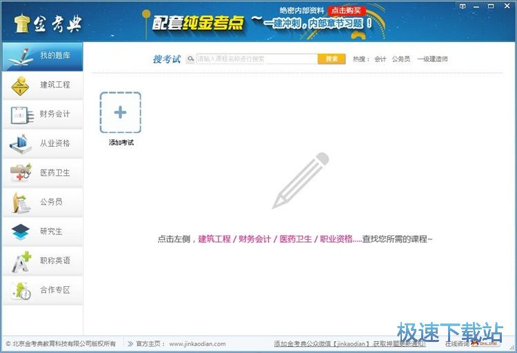 模拟考试教程