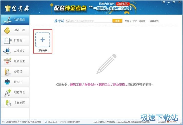 模拟考试教程