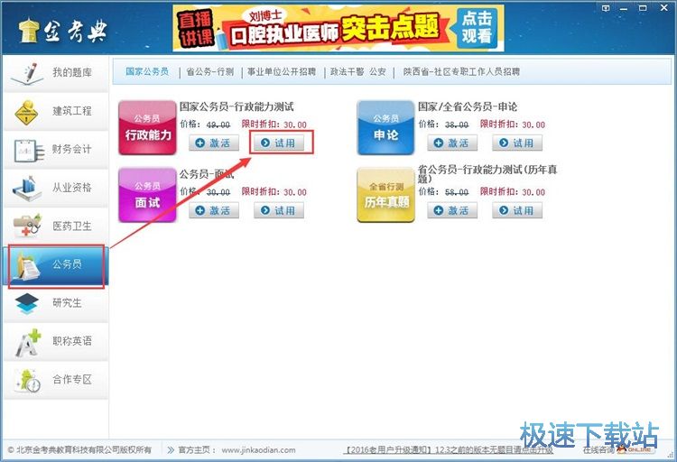 模拟考试教程